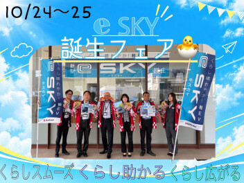 アリーナ三原限定！！　ｅ　SKYフェア！